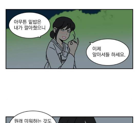녹두전 48화 2