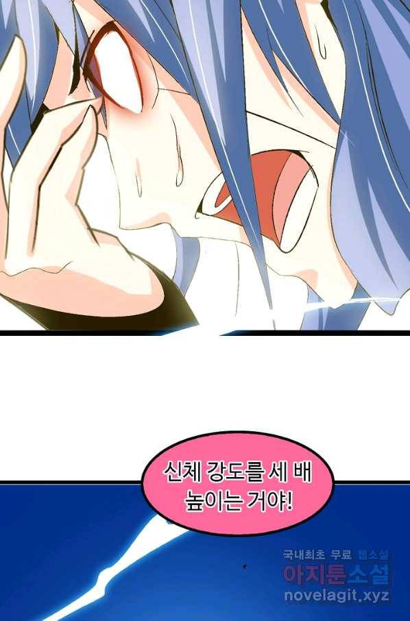 천하무적 임훈 101화 5