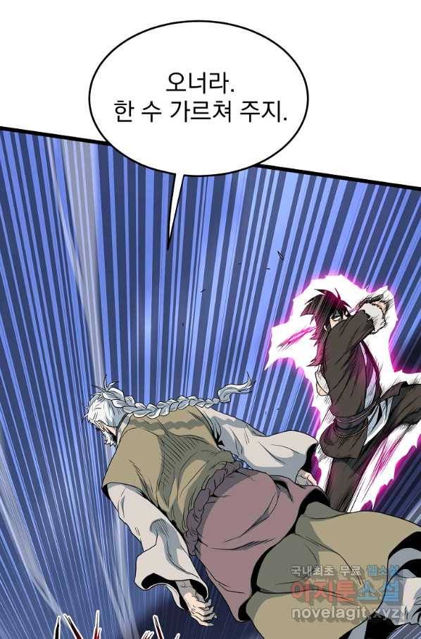 로그인 무림 115화 1