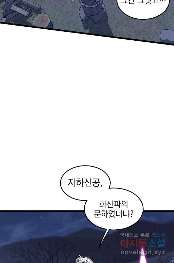 로그인 무림 115화 16