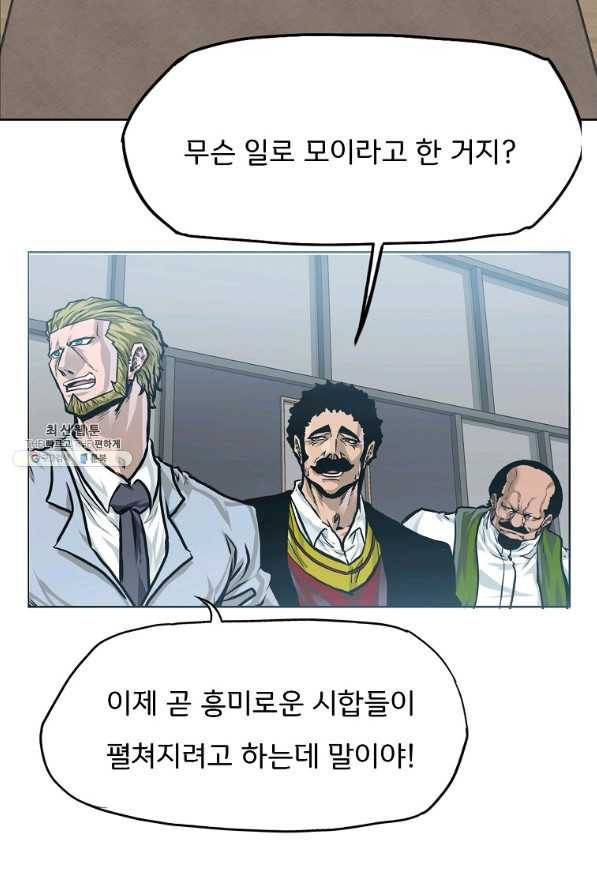 보스 인 스쿨 시즌 3 36화 2