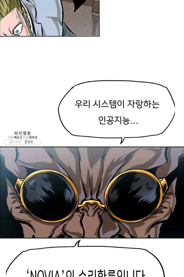 보스 인 스쿨 시즌 3 36화 9