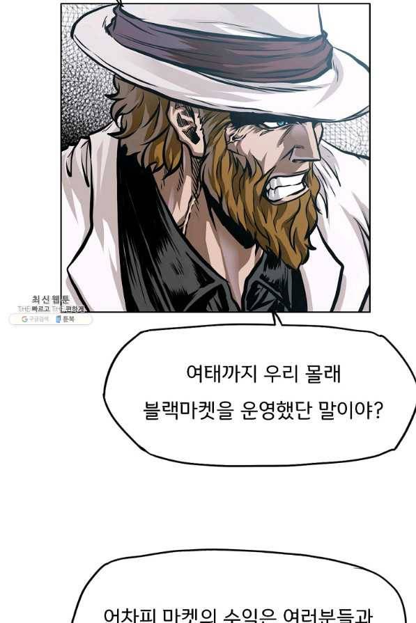 보스 인 스쿨 시즌 3 36화 14