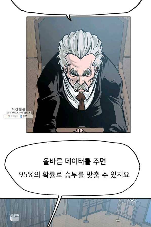 보스 인 스쿨 시즌 3 36화 16