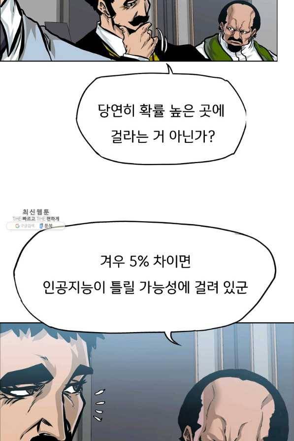 보스 인 스쿨 시즌 3 36화 28