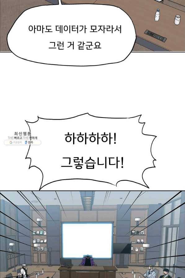 보스 인 스쿨 시즌 3 36화 30
