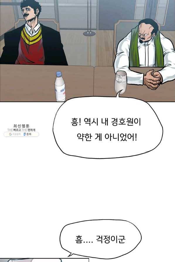 보스 인 스쿨 시즌 3 36화 35