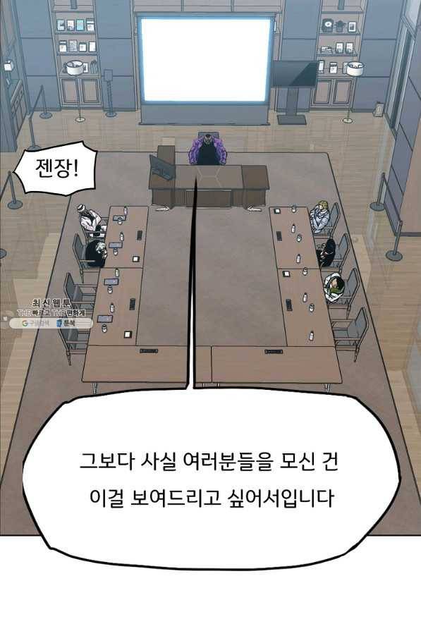 보스 인 스쿨 시즌 3 36화 38