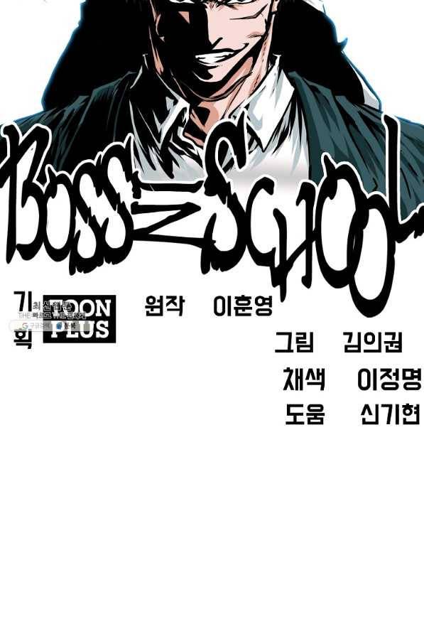 보스 인 스쿨 시즌 3 36화 45