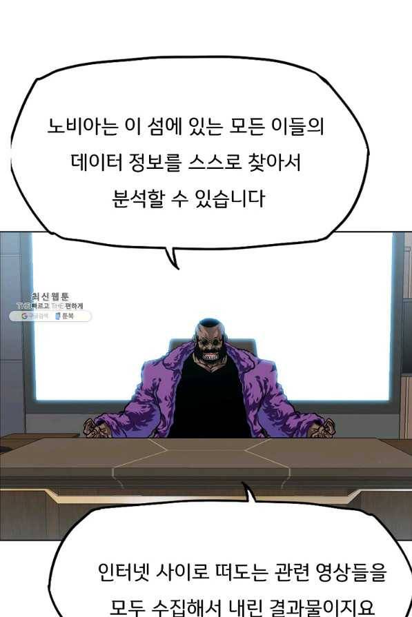 보스 인 스쿨 시즌 3 36화 49