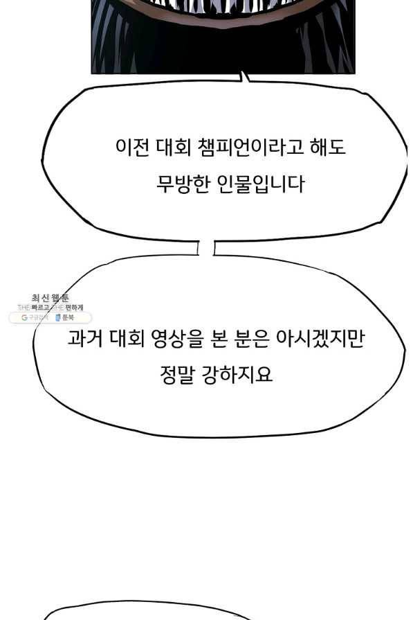 보스 인 스쿨 시즌 3 36화 51