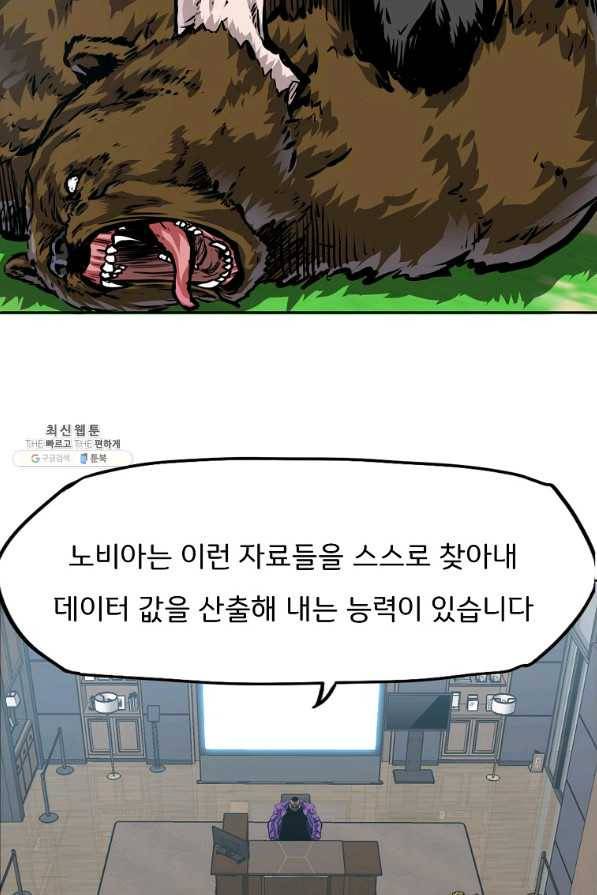 보스 인 스쿨 시즌 3 36화 67