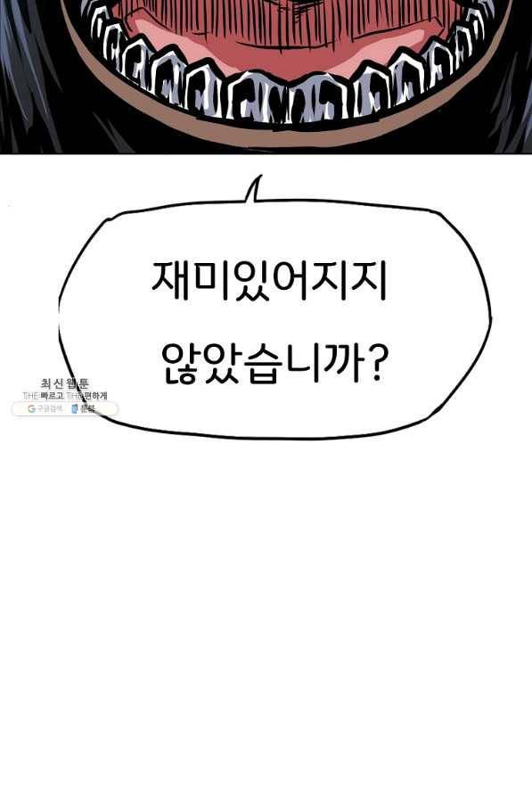 보스 인 스쿨 시즌 3 36화 86