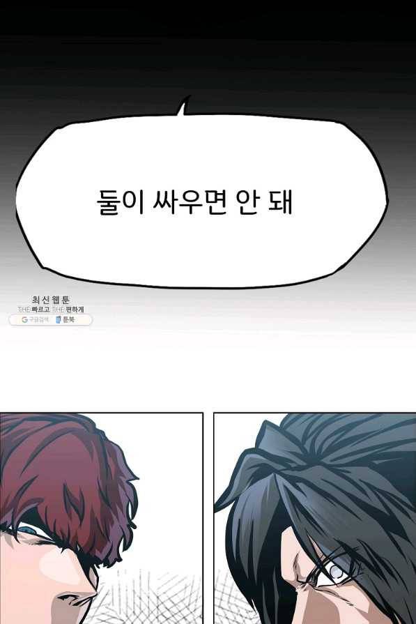 보스 인 스쿨 시즌 3 36화 90