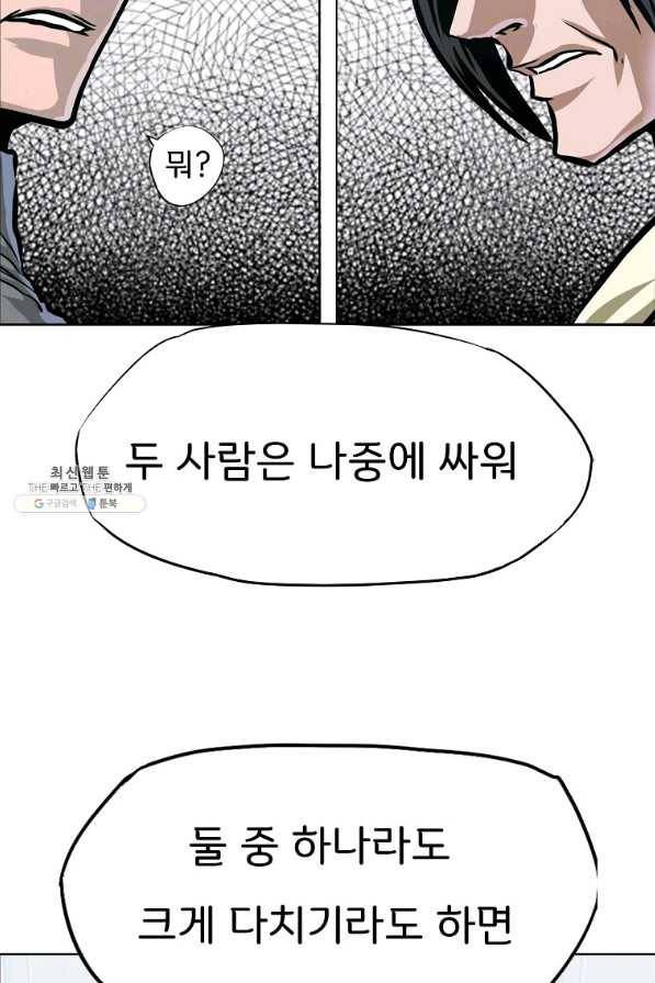 보스 인 스쿨 시즌 3 36화 91