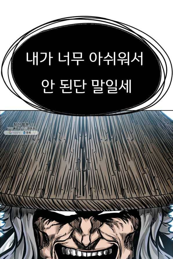 보스 인 스쿨 시즌 3 36화 93