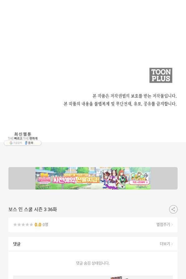 보스 인 스쿨 시즌 3 36화 95