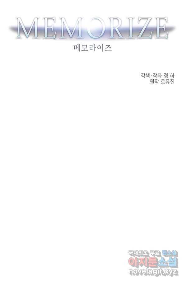 메모라이즈 93화 2
