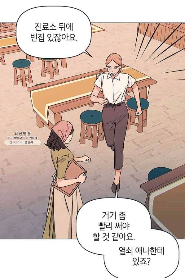나의 추락이 찬란하도록 42화 5