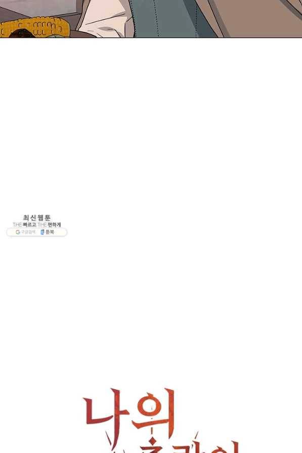 나의 추락이 찬란하도록 42화 10