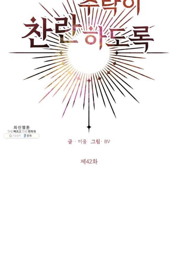 나의 추락이 찬란하도록 42화 11