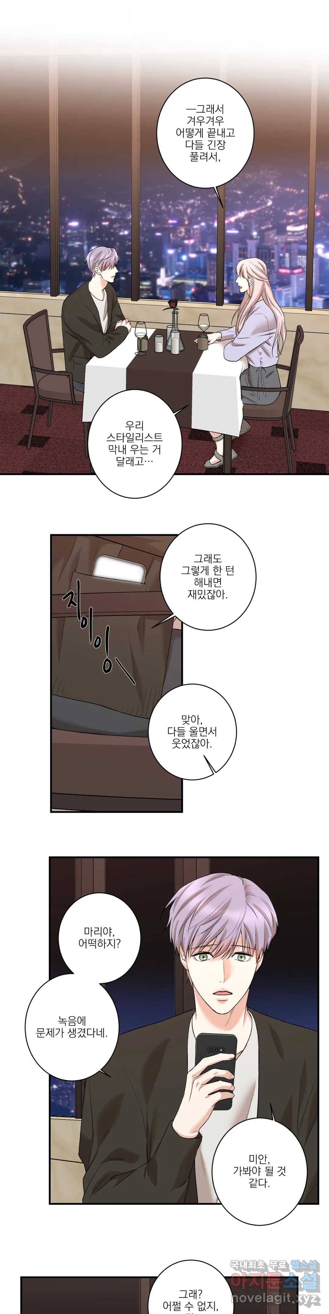 인시크릿 80화 외전 8화 1