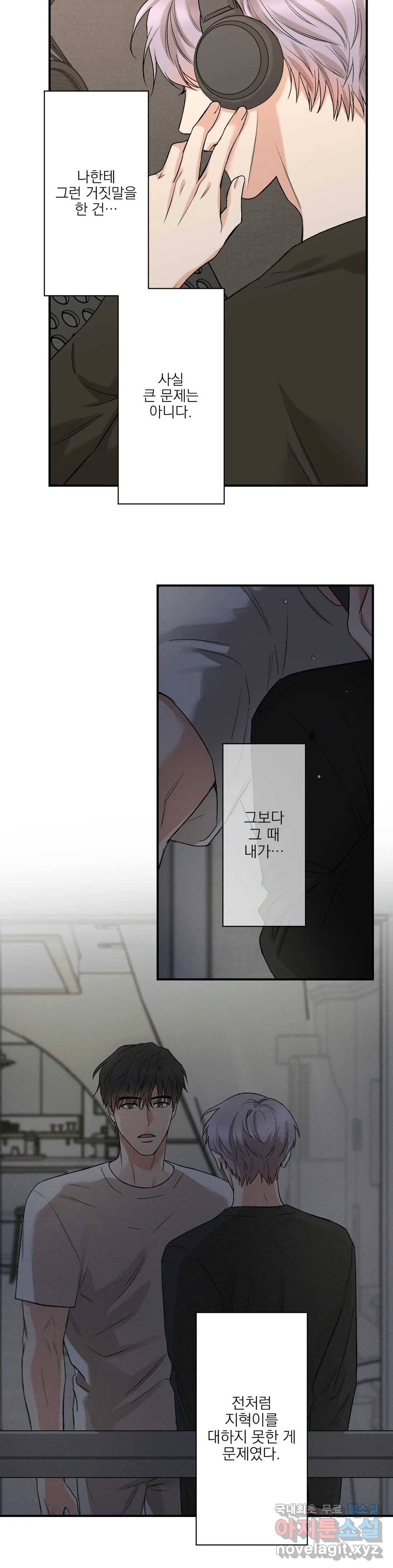 인시크릿 80화 외전 8화 4