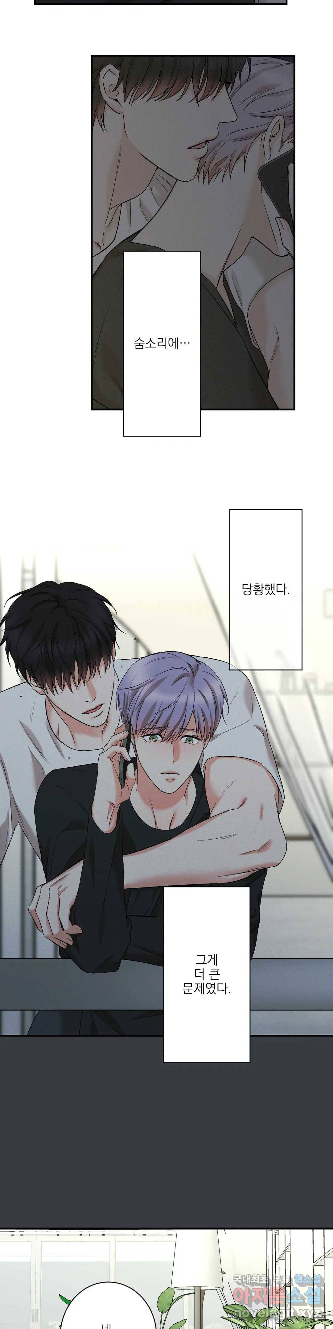 인시크릿 80화 외전 8화 6