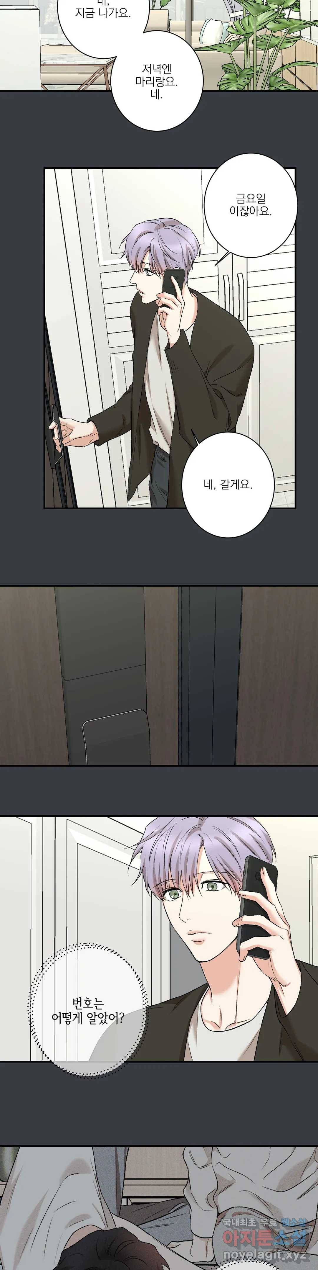 인시크릿 80화 외전 8화 7
