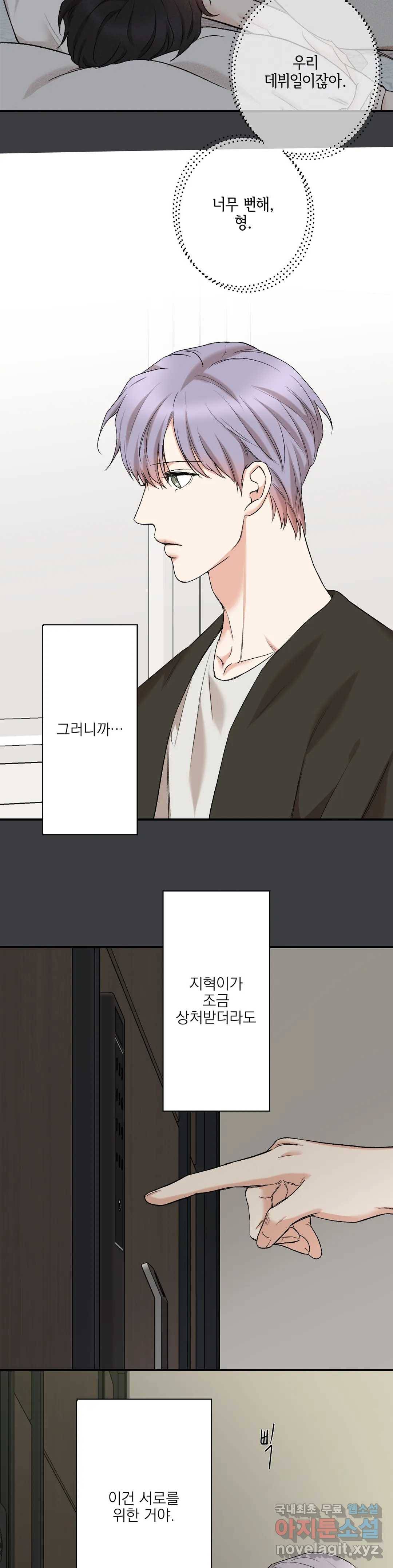 인시크릿 80화 외전 8화 8