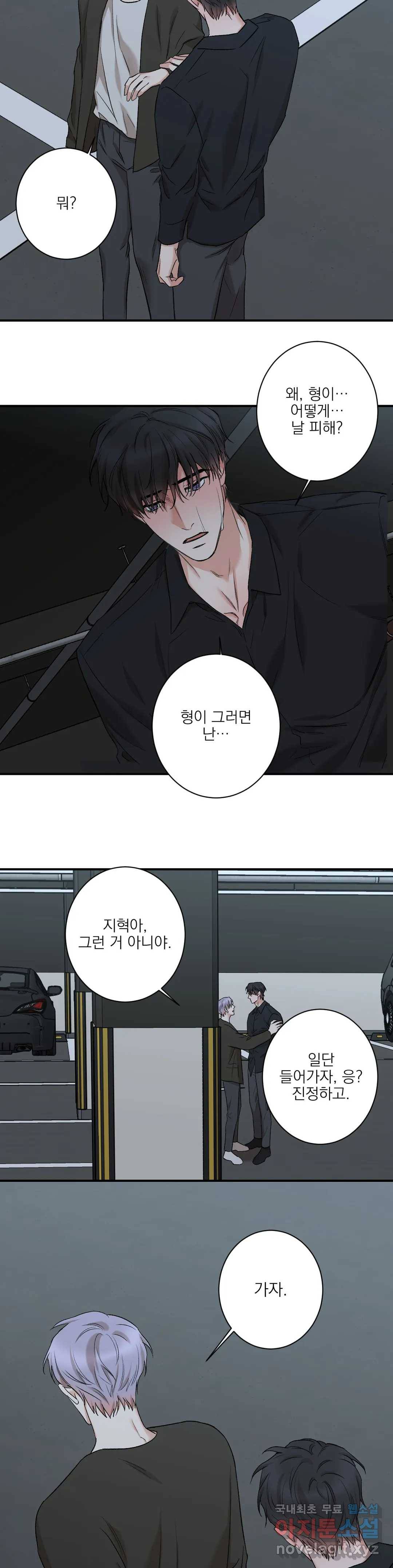 인시크릿 80화 외전 8화 14