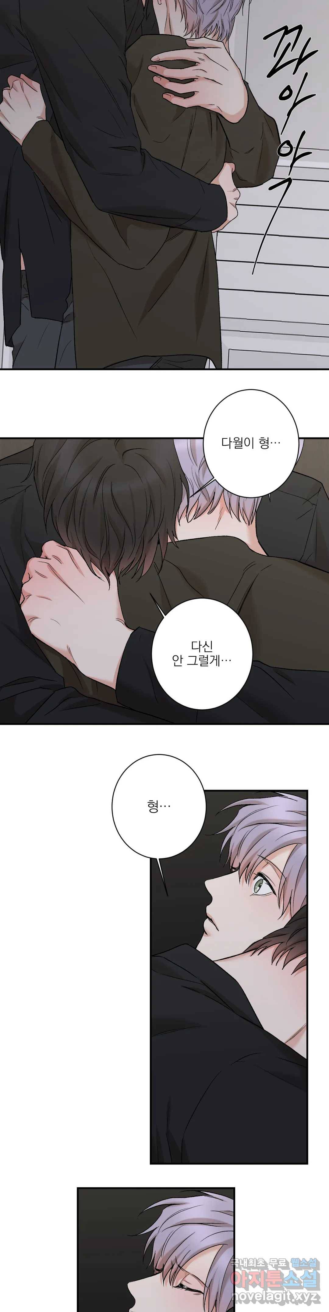 인시크릿 80화 외전 8화 20