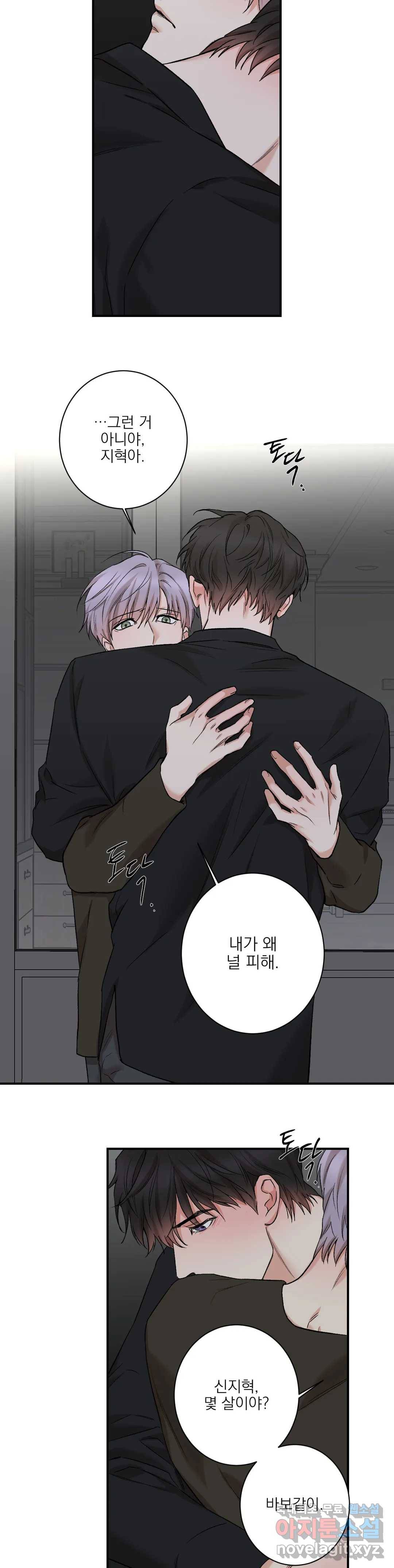 인시크릿 80화 외전 8화 21