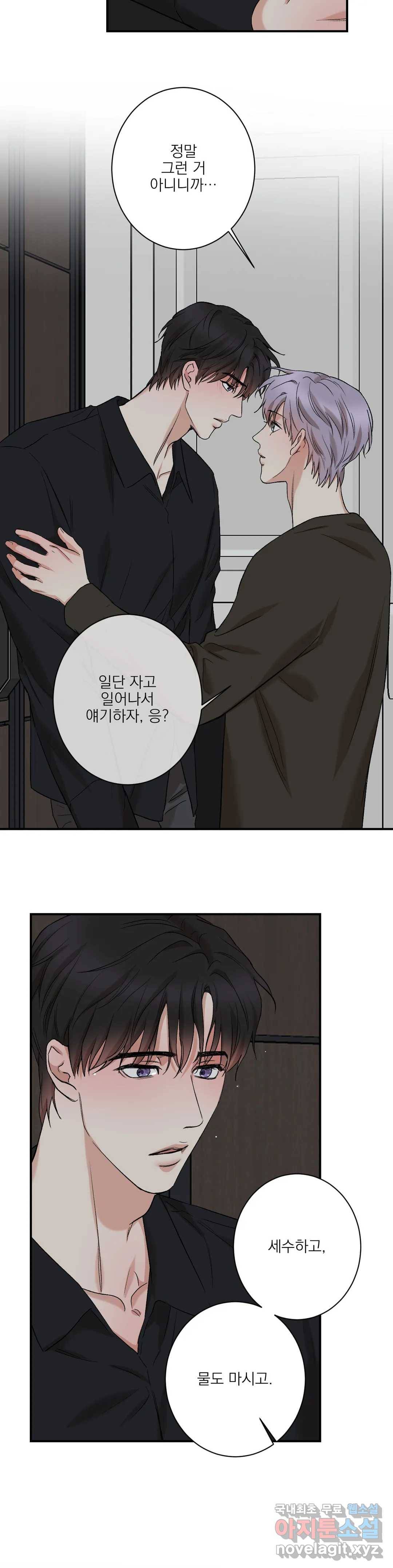 인시크릿 80화 외전 8화 22