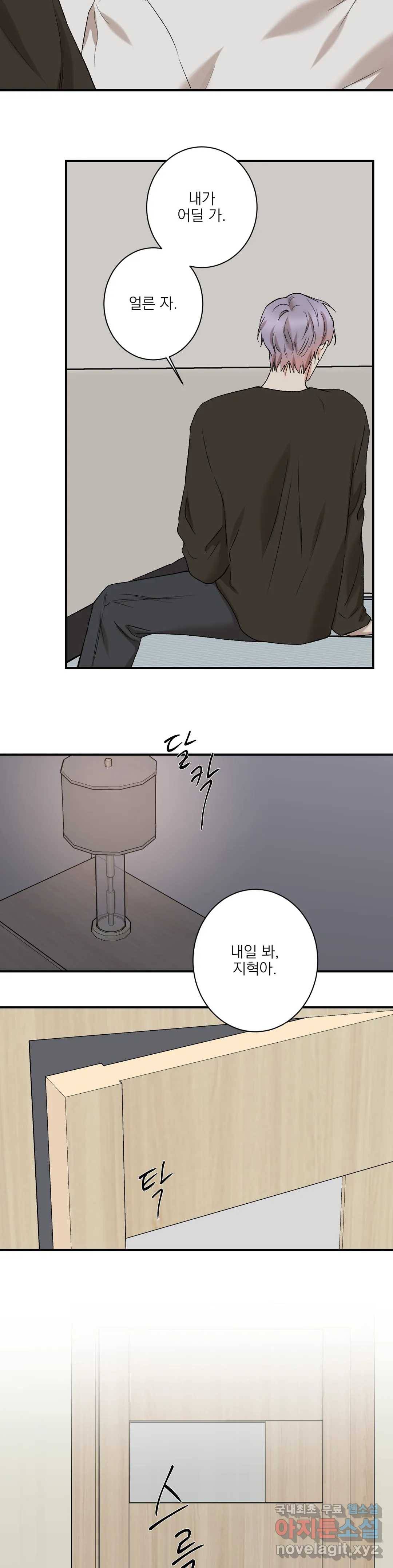 인시크릿 80화 외전 8화 24