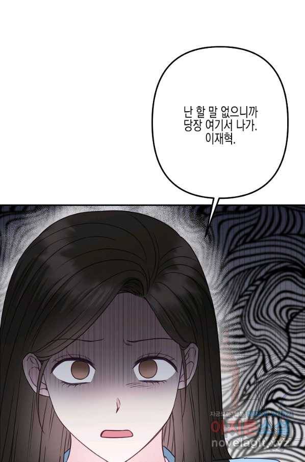 네 이웃의 취향 39화 1