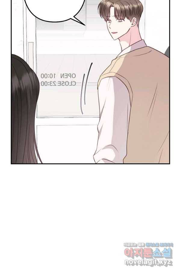 네 이웃의 취향 39화 3
