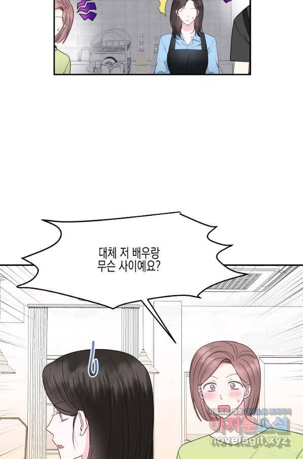 네 이웃의 취향 39화 5
