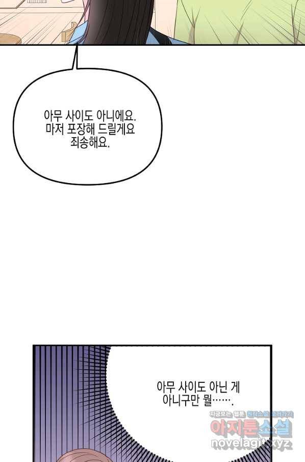 네 이웃의 취향 39화 6