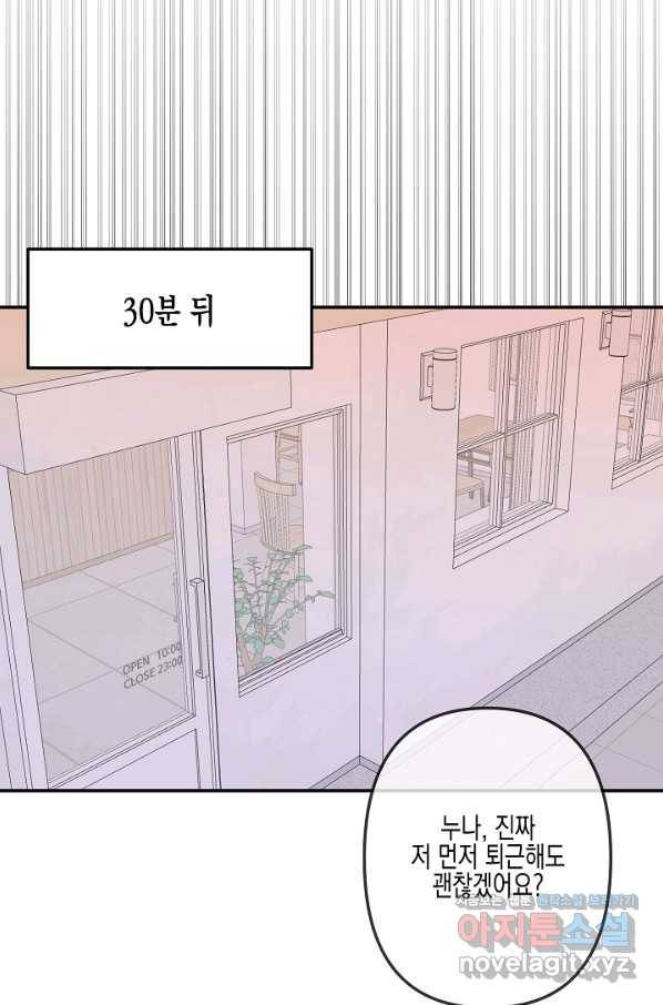 네 이웃의 취향 39화 8