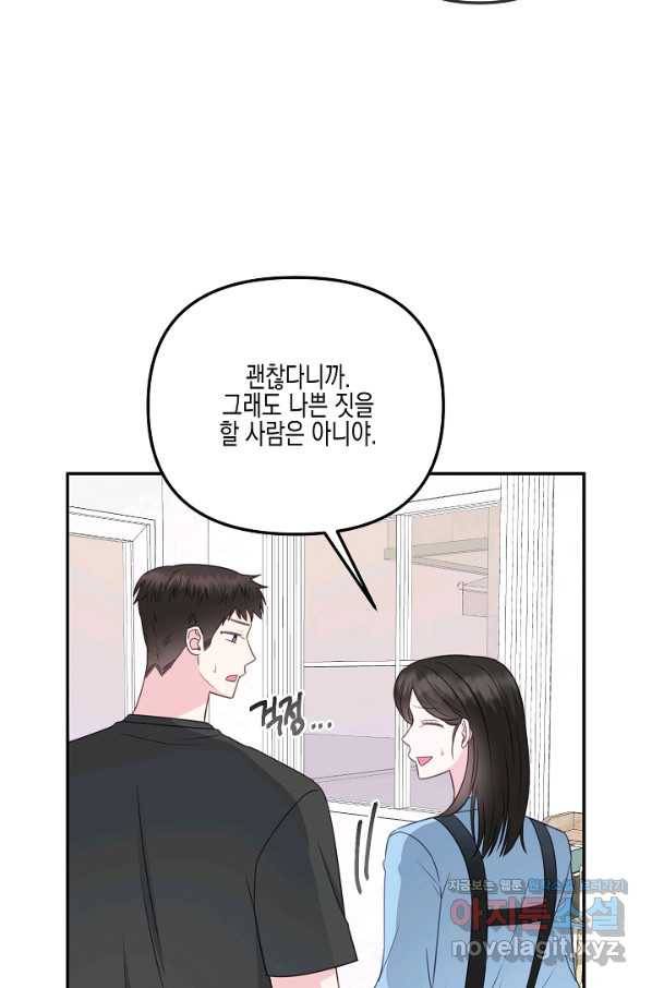 네 이웃의 취향 39화 9