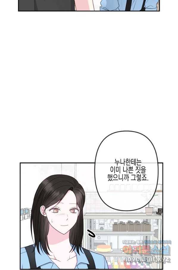 네 이웃의 취향 39화 10