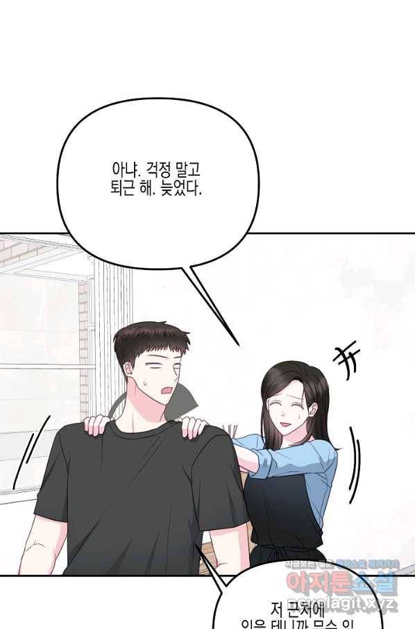 네 이웃의 취향 39화 11