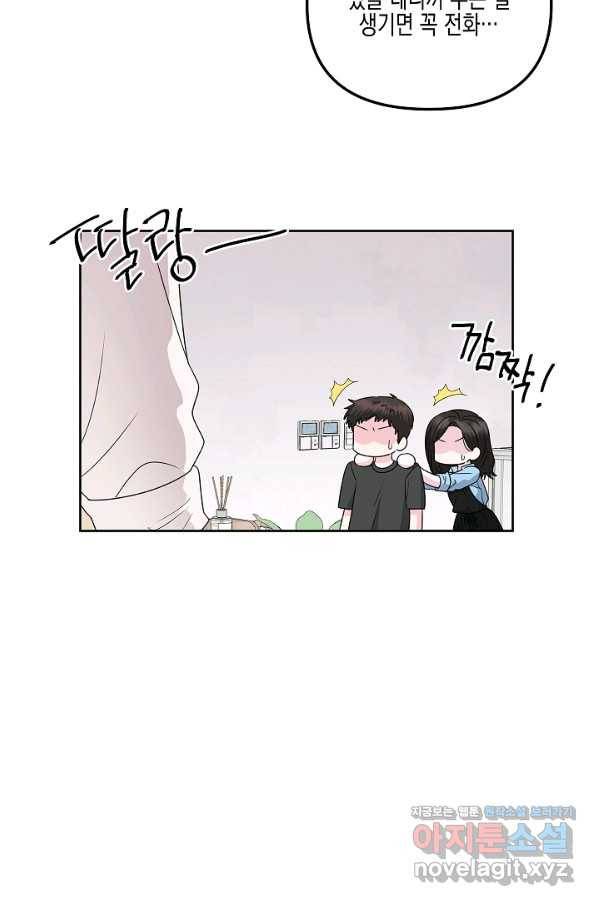네 이웃의 취향 39화 12