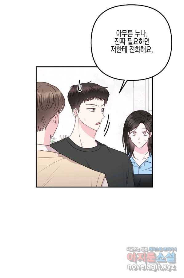 네 이웃의 취향 39화 14