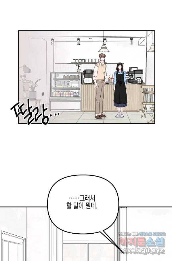 네 이웃의 취향 39화 15