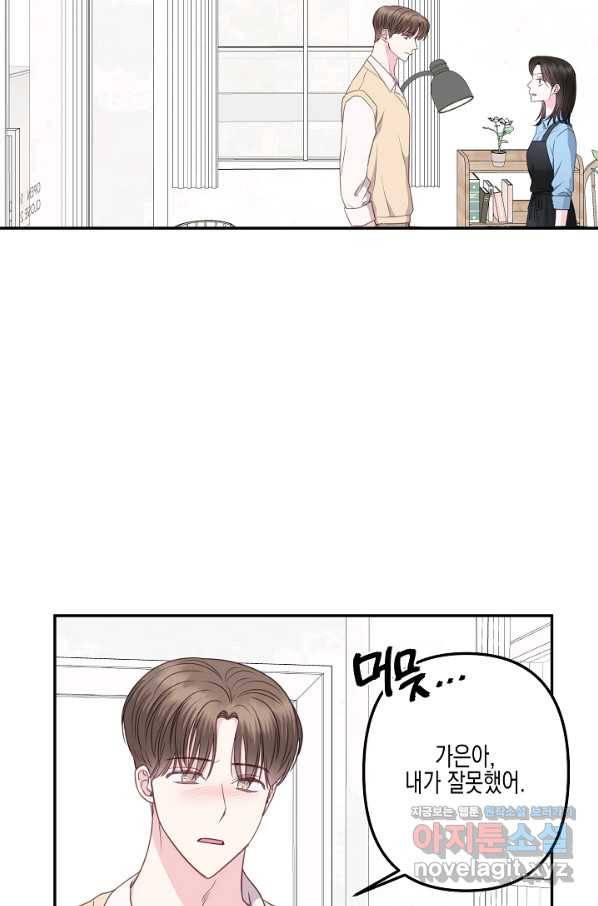 네 이웃의 취향 39화 16