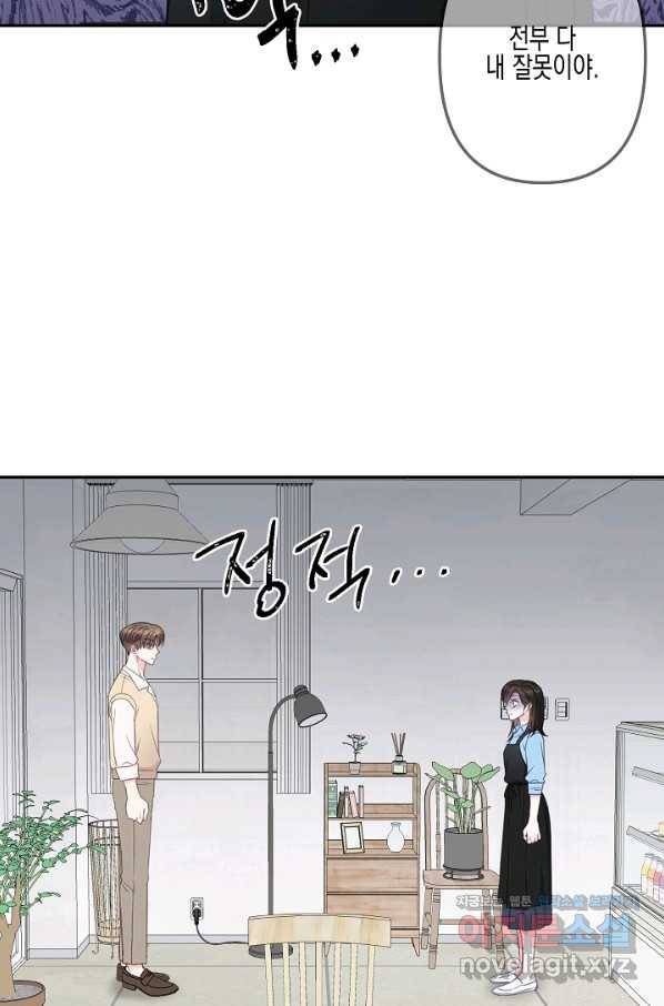네 이웃의 취향 39화 19