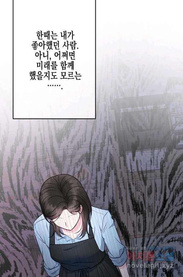 네 이웃의 취향 39화 21