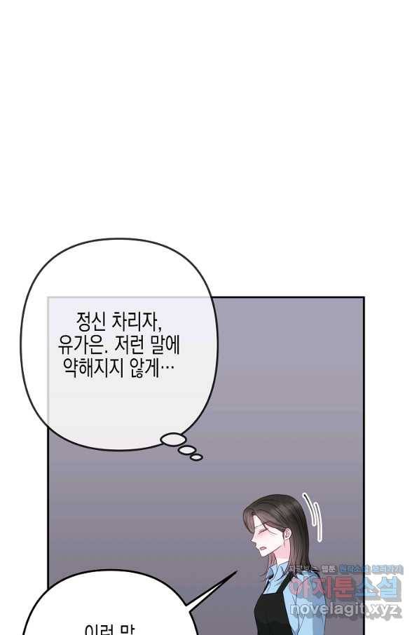 네 이웃의 취향 39화 23